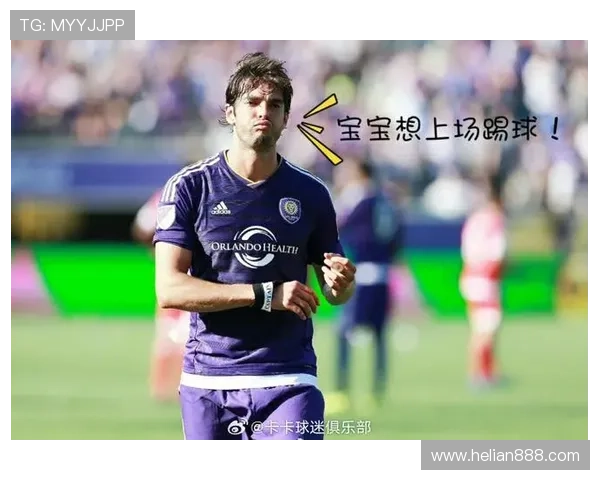 足球明星卡卡膝伤困扰职业生涯影响深远球迷心痛不已 足球明星卡卡膝伤困扰职业生涯影响深远球迷心痛不已